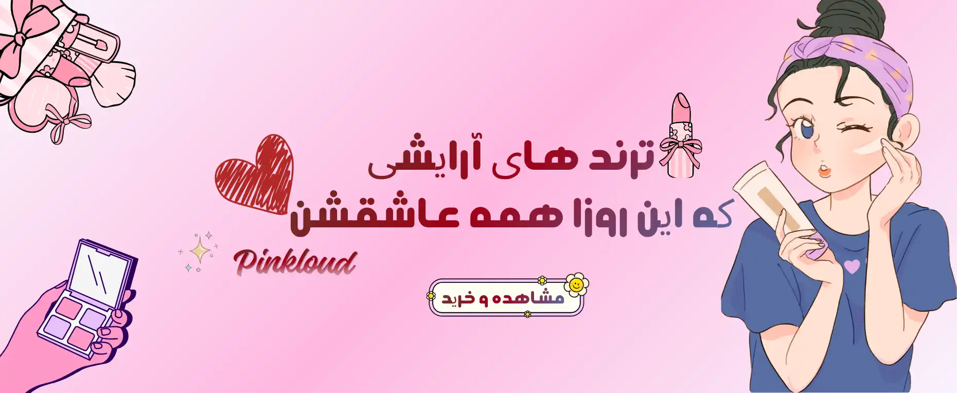ترند ترین محصولات