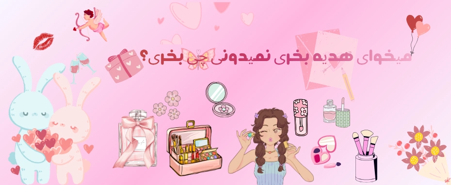 ایده هدیه